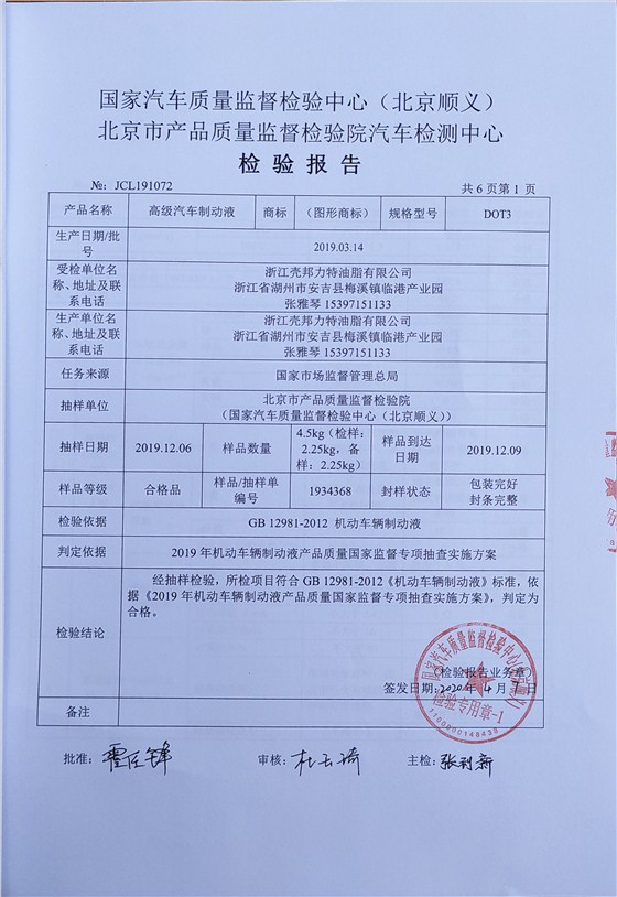制动液检测报告1