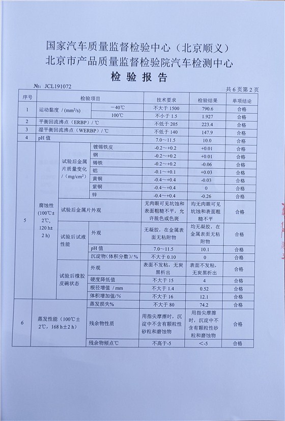 制动液检测报告2