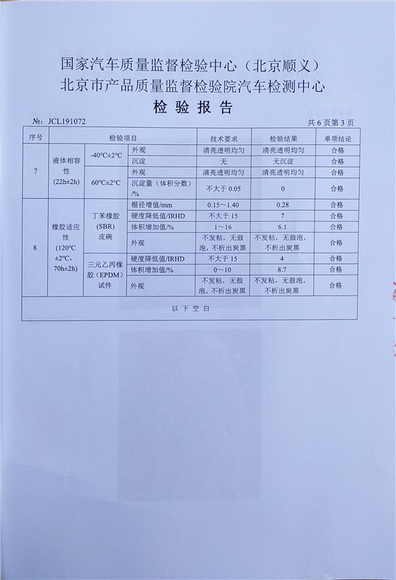 制动液检测报告3