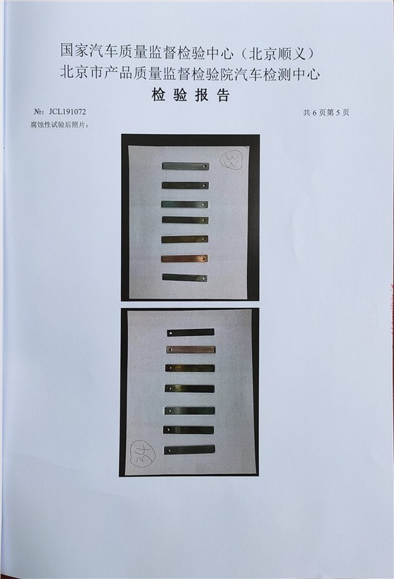 制动液检测报告5