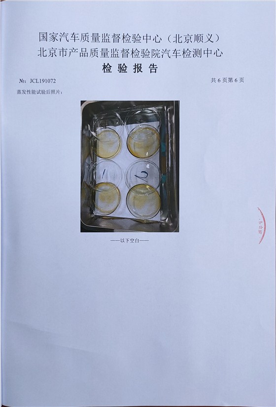 制动液检测报告6