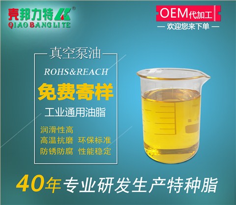 优质真空泵油