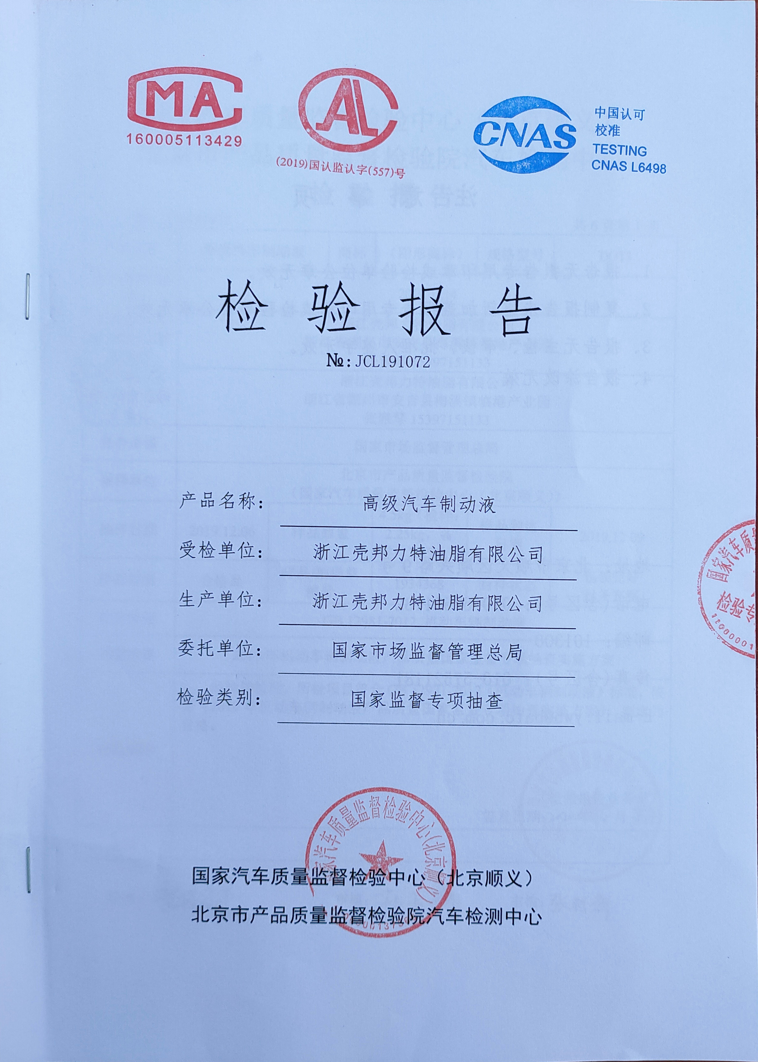 制动液检测报告