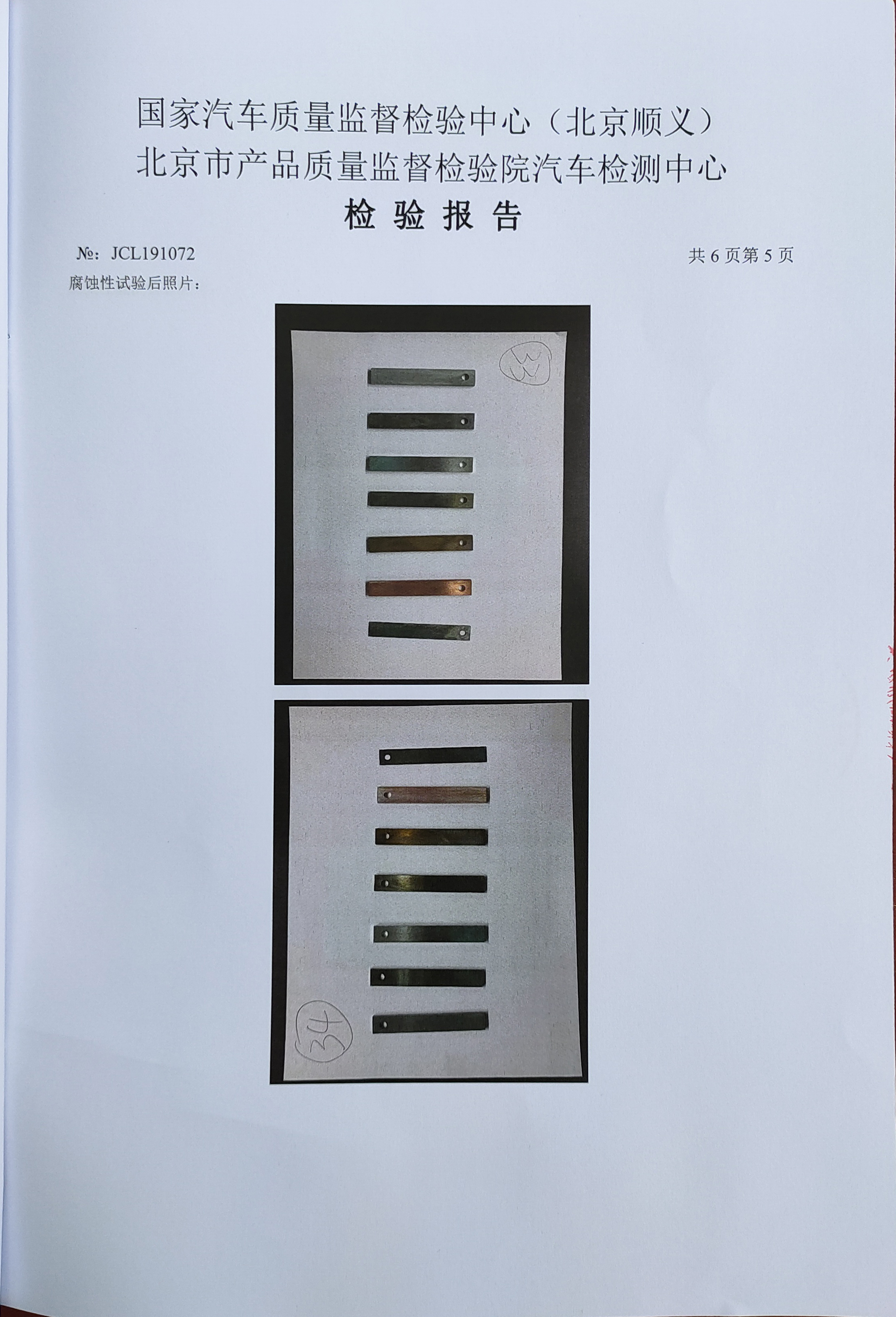 制动液检测报告5