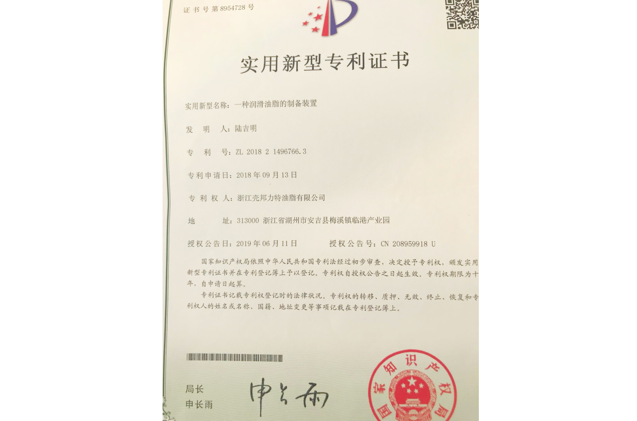 一种润滑油脂的制备装置