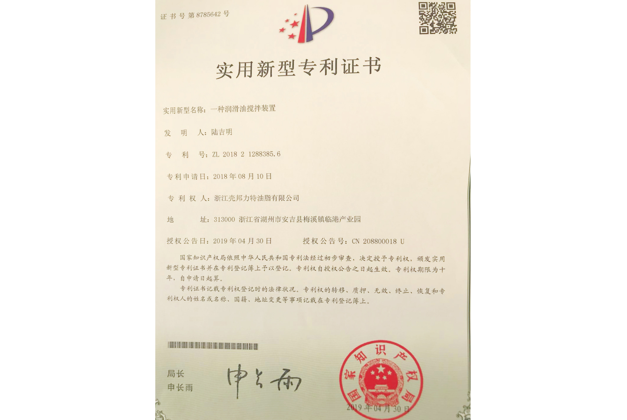 一种润滑油搅拌装置