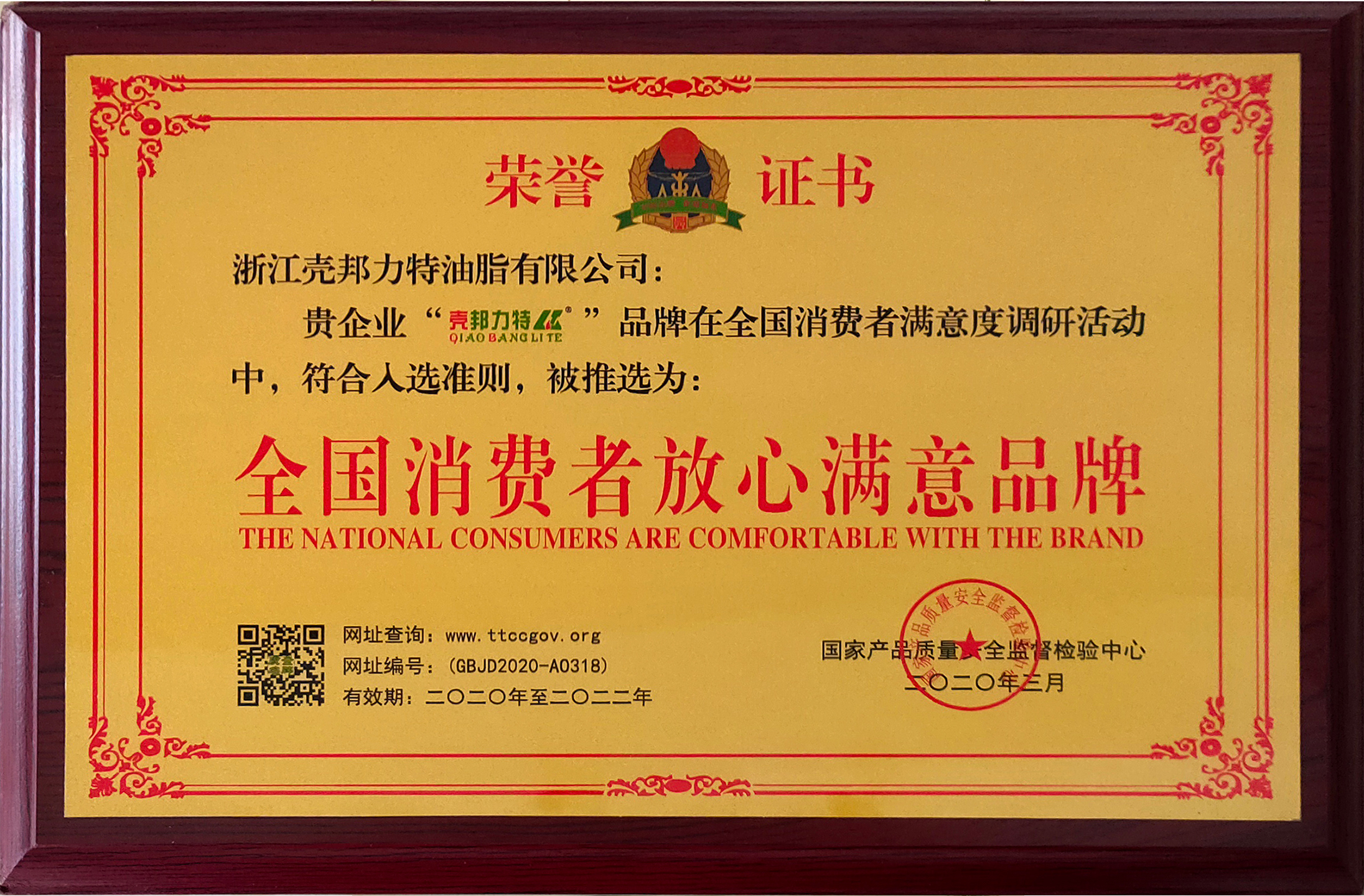 全国消费者放心满意品牌