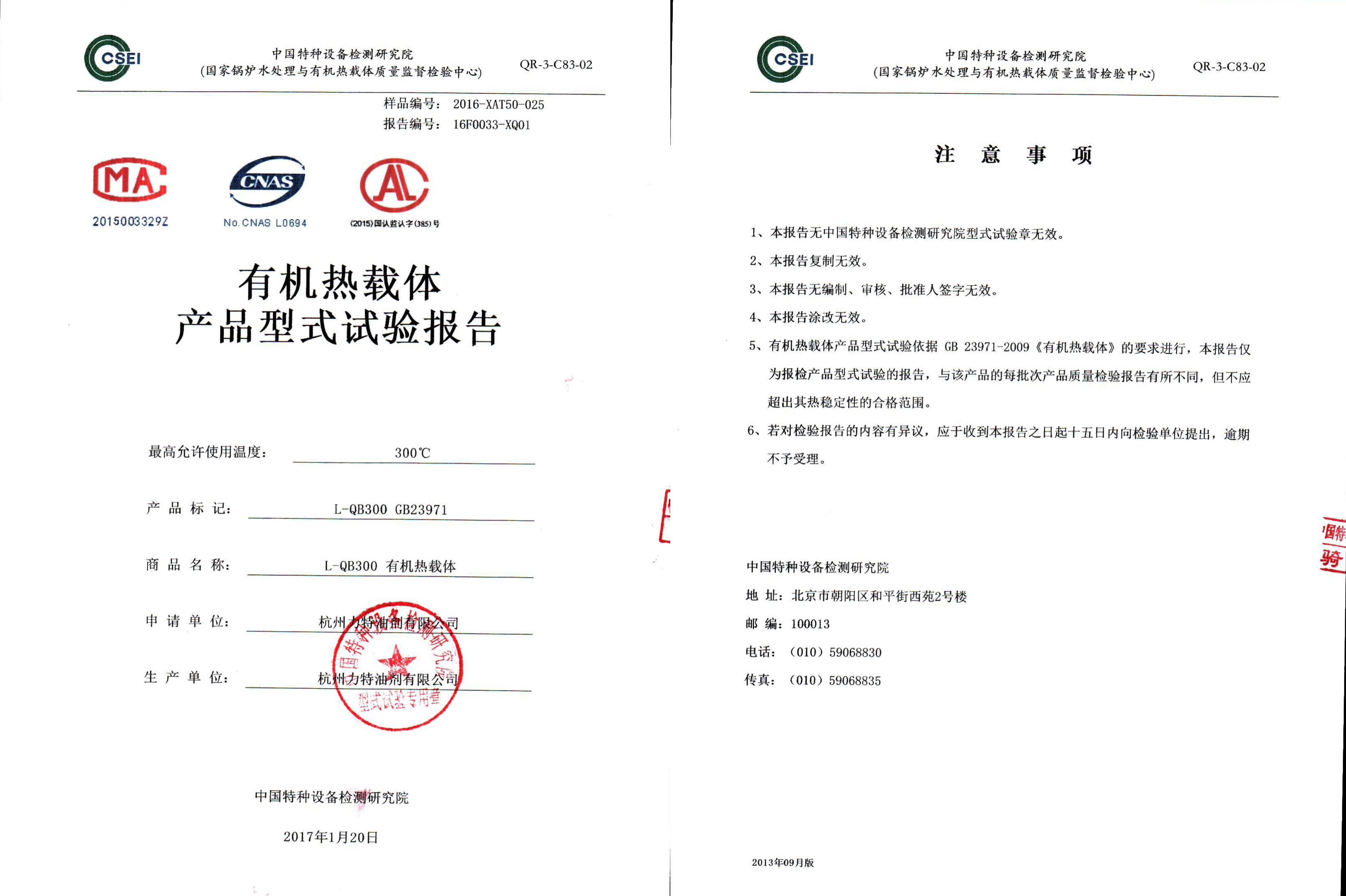 300导热油形式试验报告