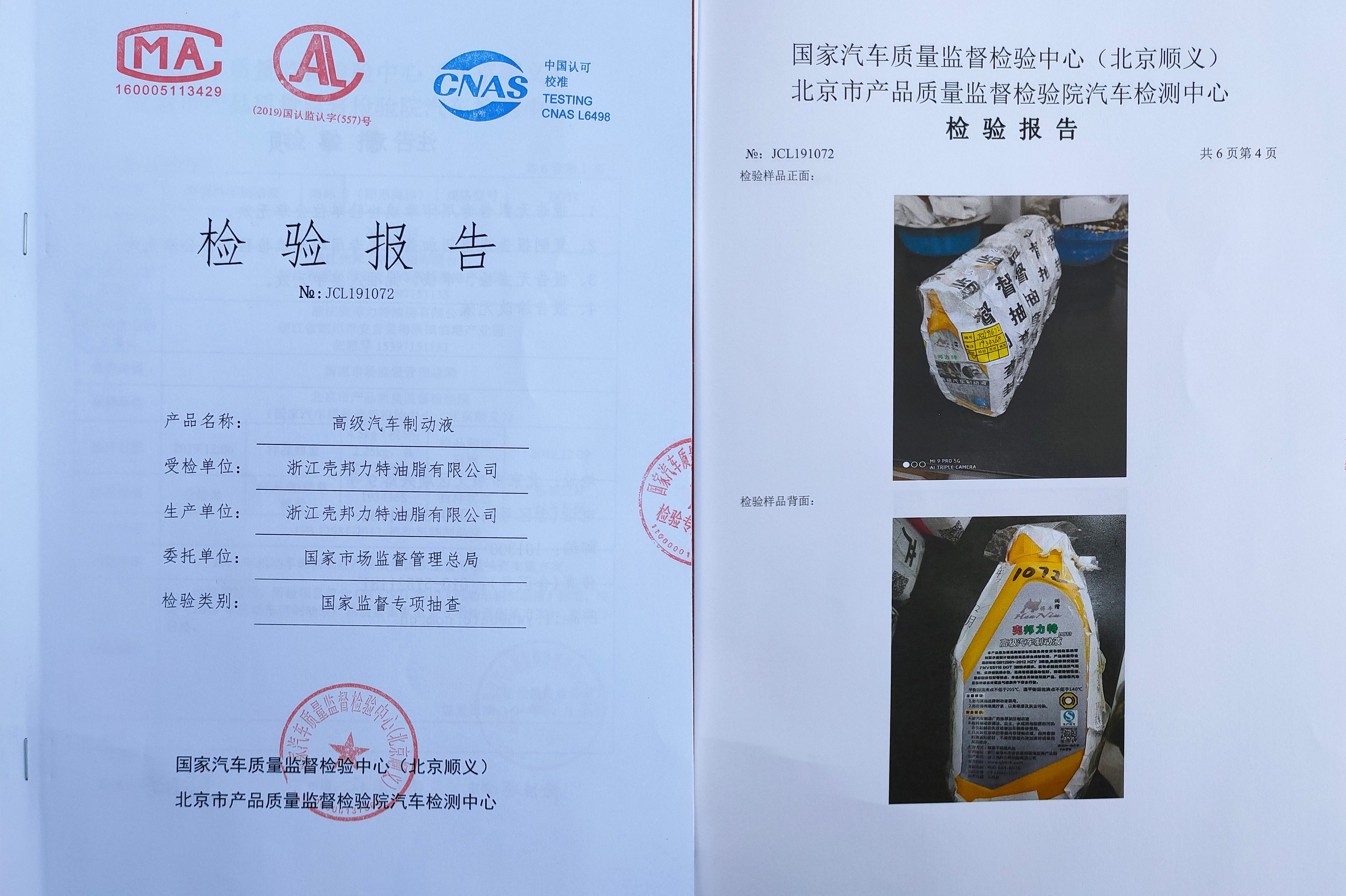 制动液检测报告