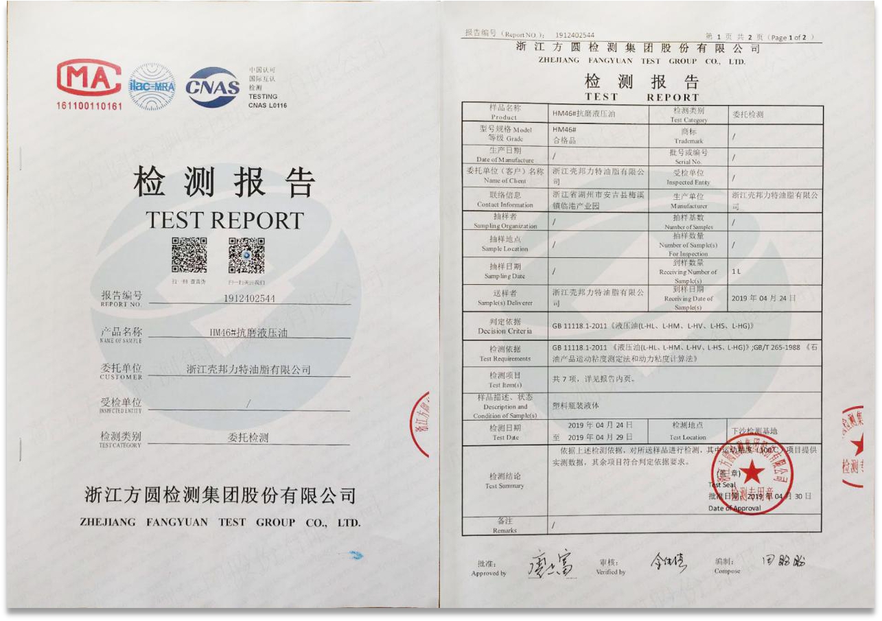 46#抗磨液压油检测报告