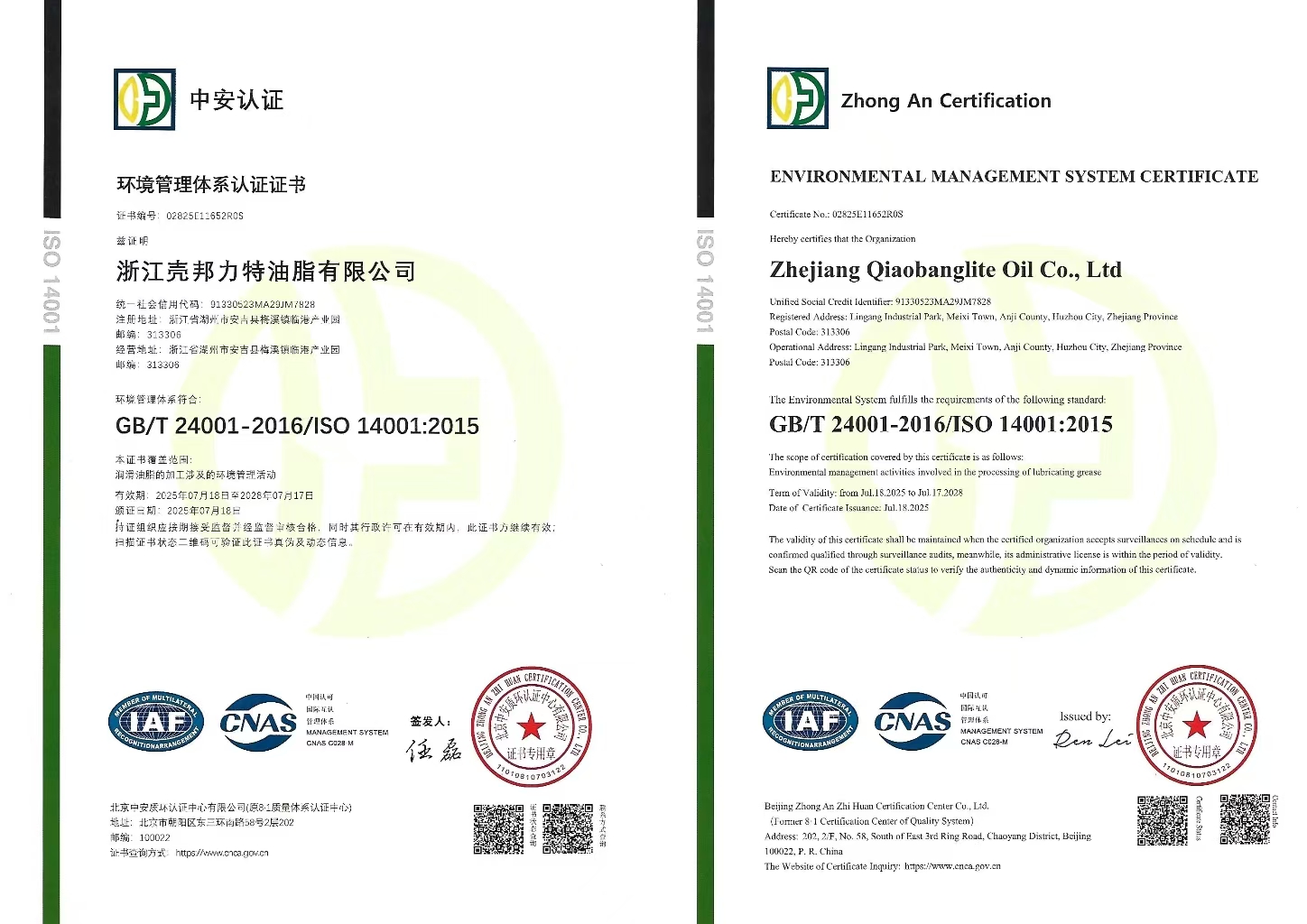 环境管理体系认证证书