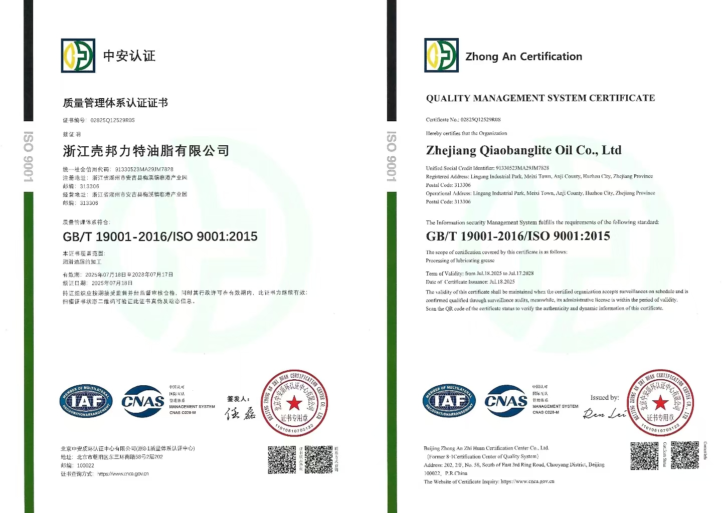 质量管理体系认证证书