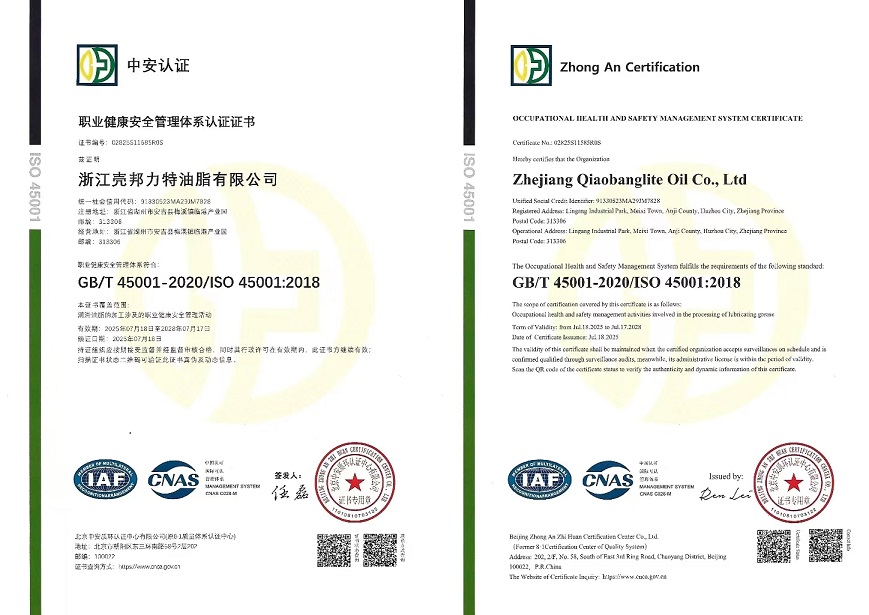 职业健康安全管理体系认证证书